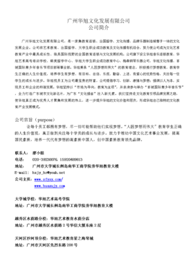 广州华旭文化发展.doc全文-研究报告-在线文档